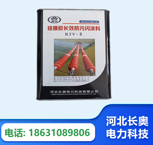 乌海硅橡胶长效防污闪涂料