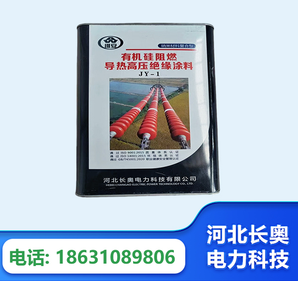 乌海有机硅阻燃导热高压绝缘涂料