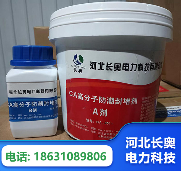 乌海防潮封堵剂